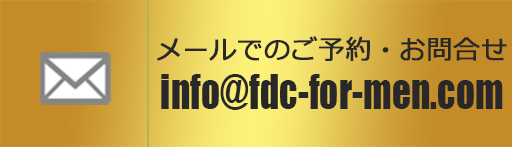 メールでのご予約・お問合せ